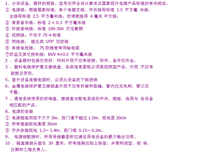 弱电集成pdf